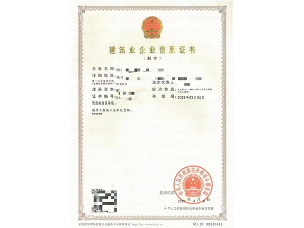 通信工程施工承包資質(zhì).png